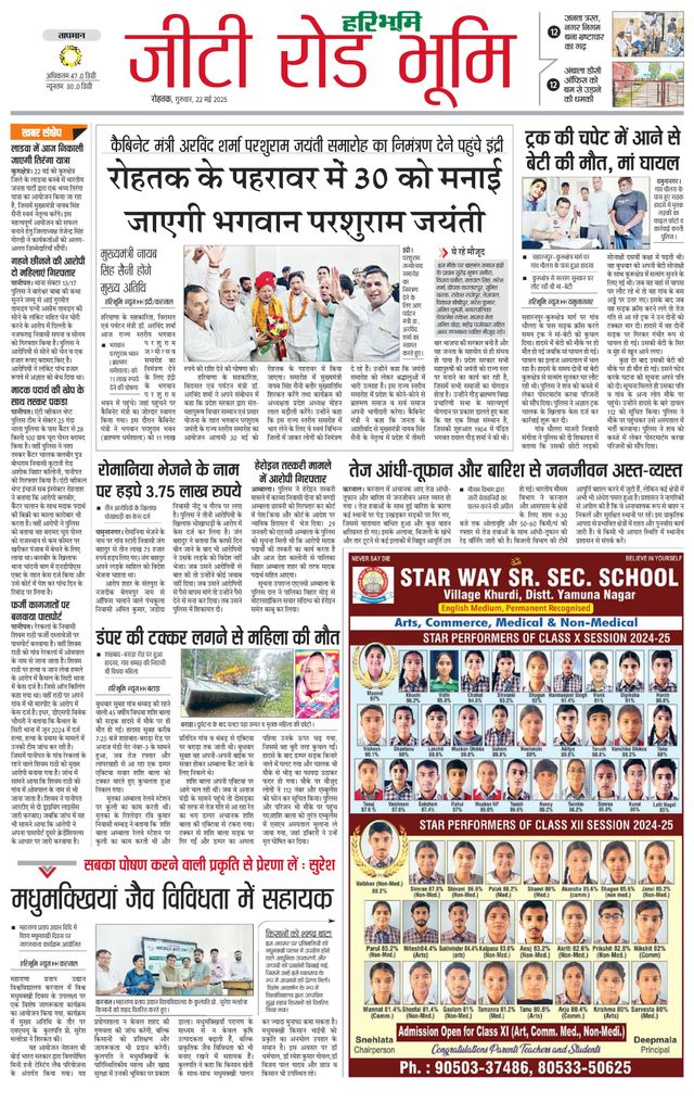 Haribhoomi Rohtak Karnal