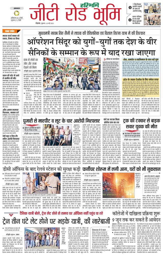 Haribhoomi Rohtak Karnal