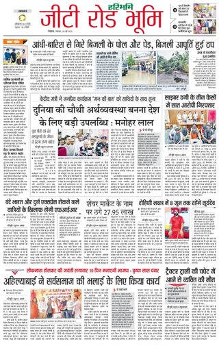 Haribhoomi Rohtak Karnal