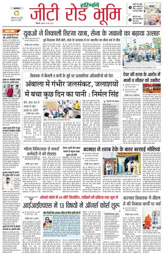 Haribhoomi Rohtak Karnal