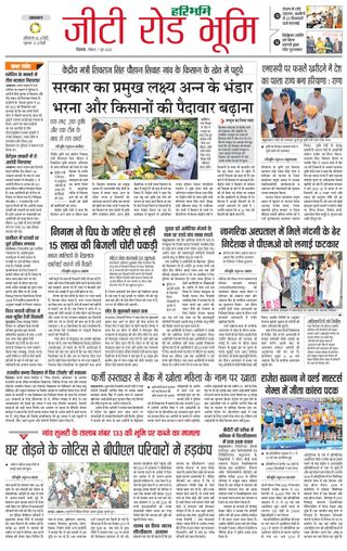 Haribhoomi Rohtak Karnal