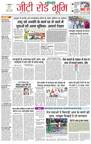 Haribhoomi Rohtak Karnal