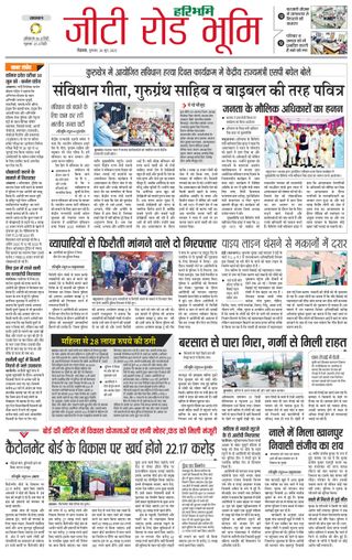 Haribhoomi Rohtak Karnal