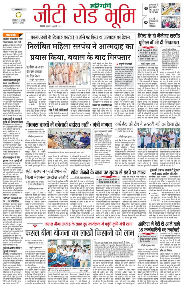 Haribhoomi Rohtak Karnal