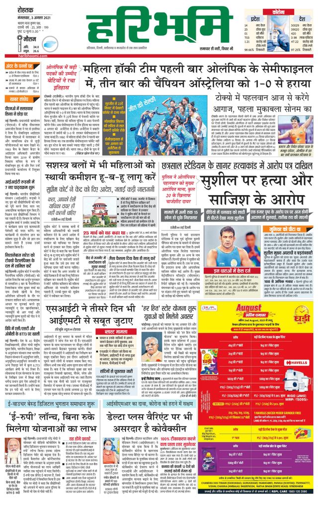 Haribhoomi Rohtak Panipat
