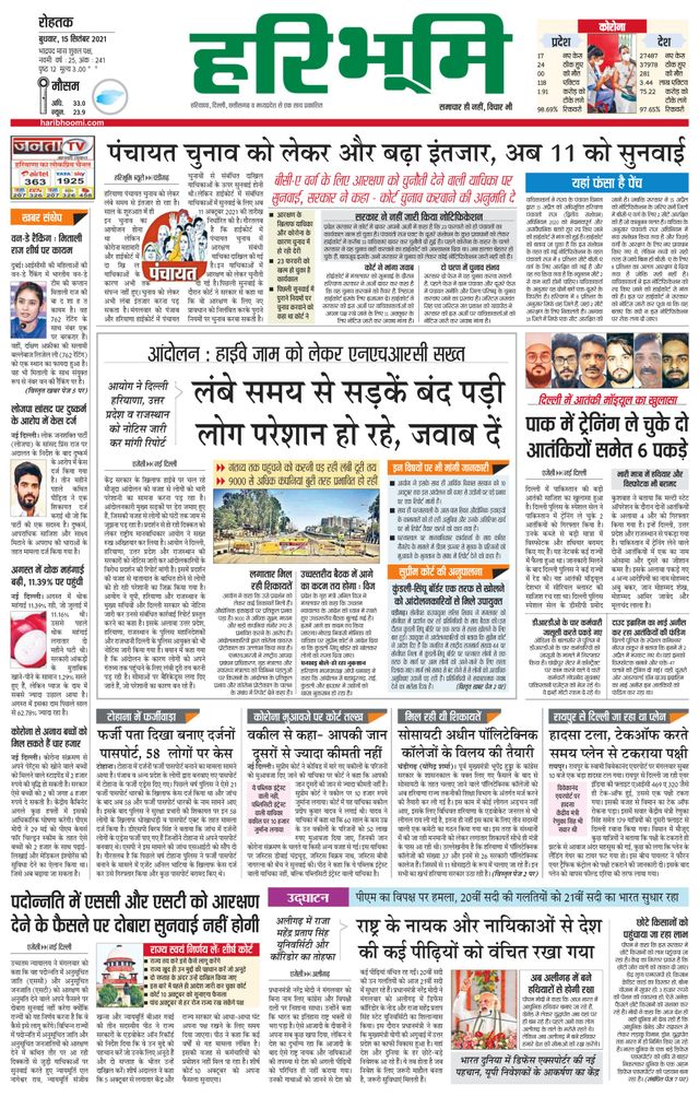 Haribhoomi Rohtak Panipat