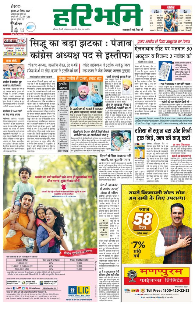 Haribhoomi Rohtak Panipat