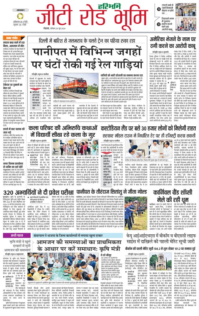 Haribhoomi Rohtak Panipat