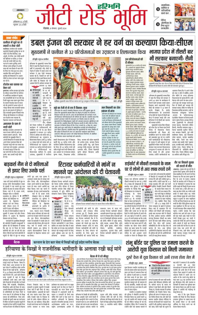 Haribhoomi Rohtak Panipat