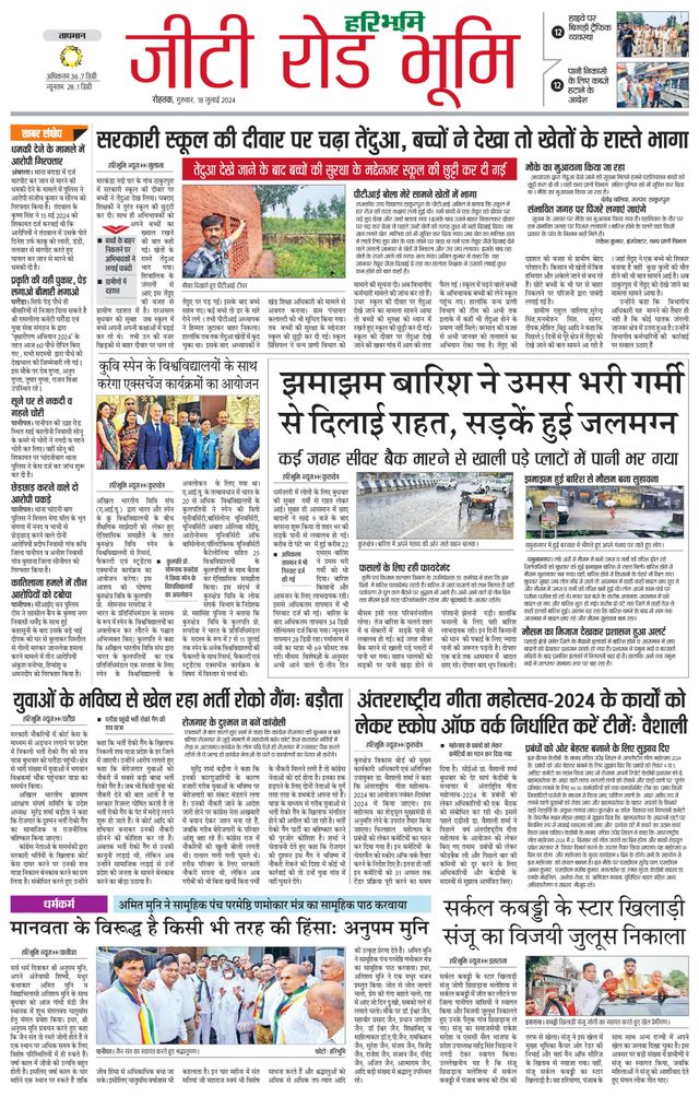 Haribhoomi Rohtak Panipat