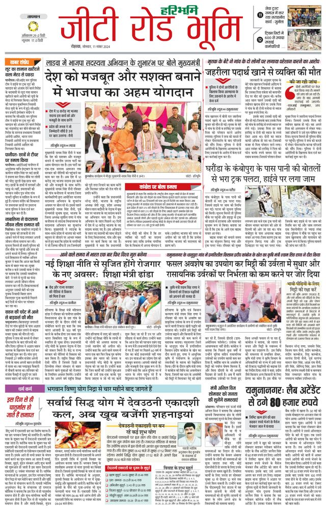 Haribhoomi Rohtak Panipat