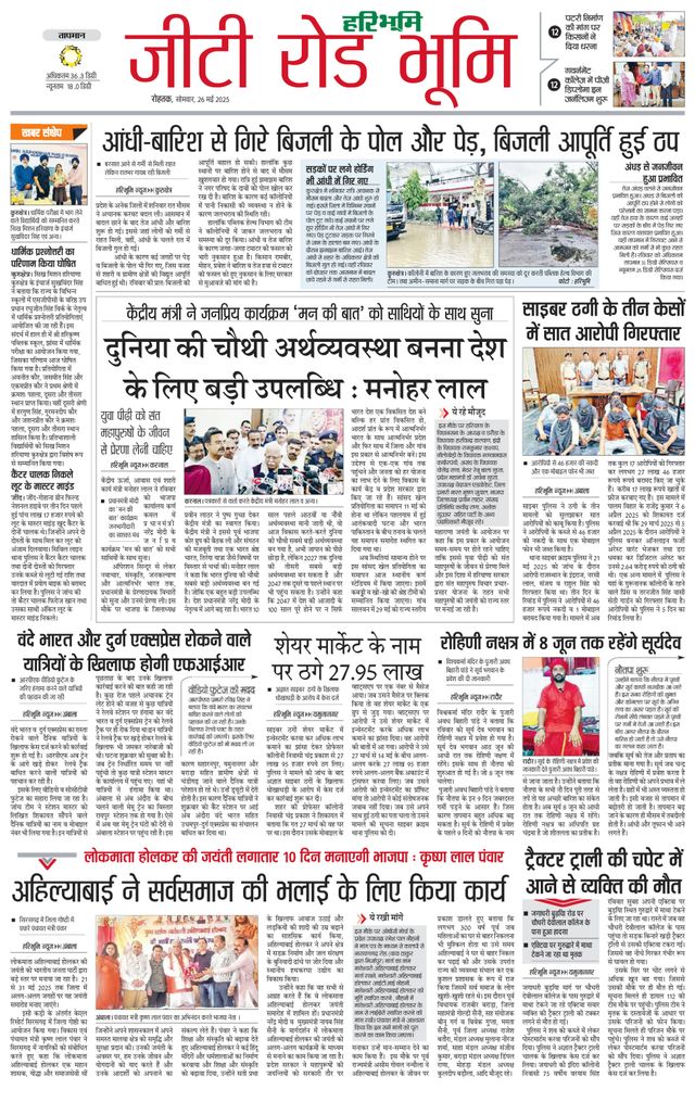 Haribhoomi Rohtak Panipat