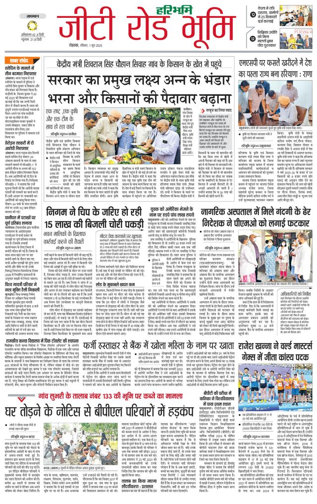 Haribhoomi Rohtak Panipat