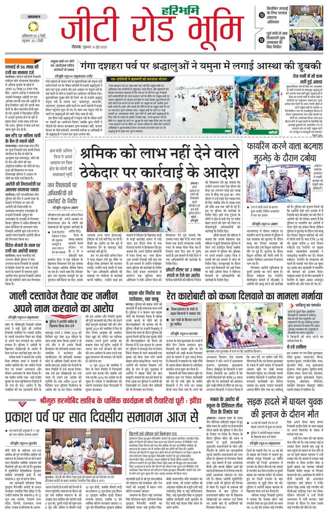 Haribhoomi Rohtak Panipat