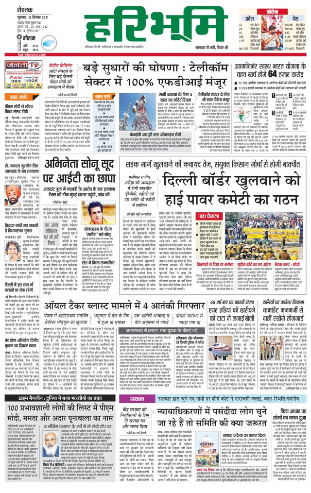 Haribhoomi Rohtak Sonipat