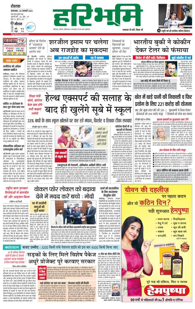 Haribhoomi Rohtak Sonipat