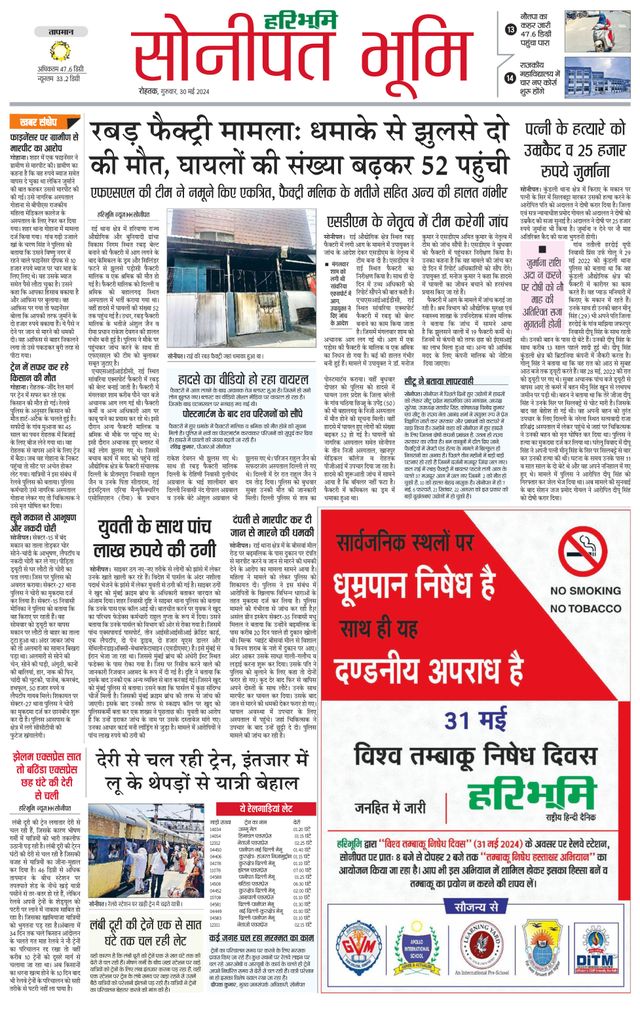 Haribhoomi Rohtak Sonipat