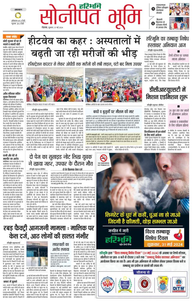 Haribhoomi Rohtak Sonipat