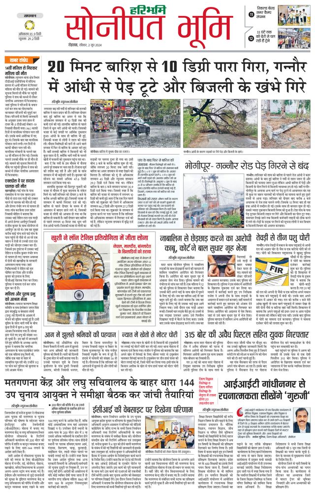 Haribhoomi Rohtak Sonipat