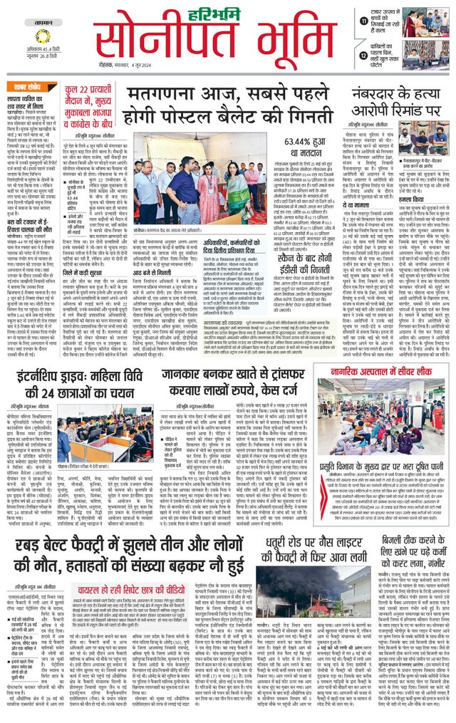 Haribhoomi Rohtak Sonipat