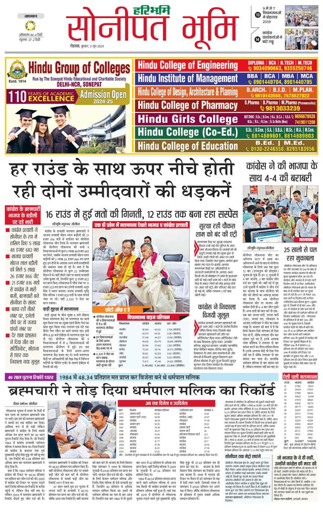 Haribhoomi Rohtak Sonipat