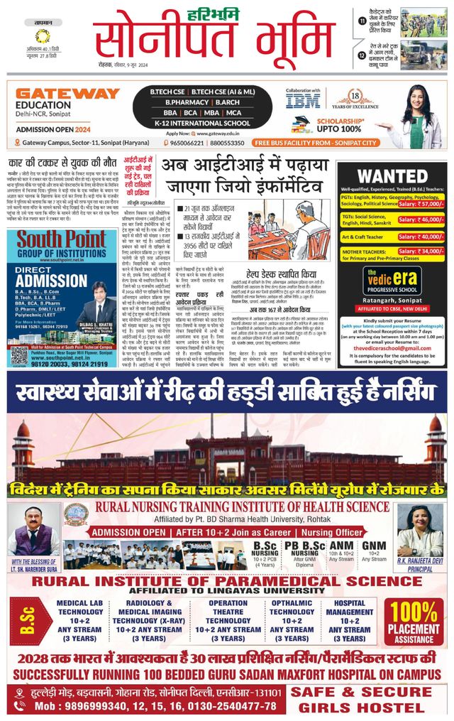Haribhoomi Rohtak Sonipat