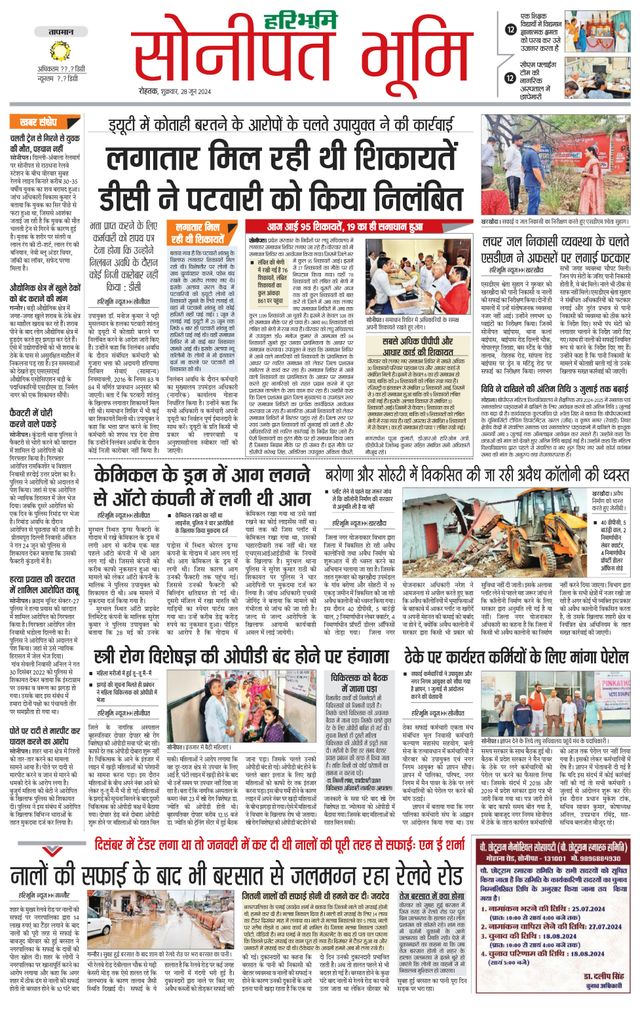 Haribhoomi Rohtak Sonipat