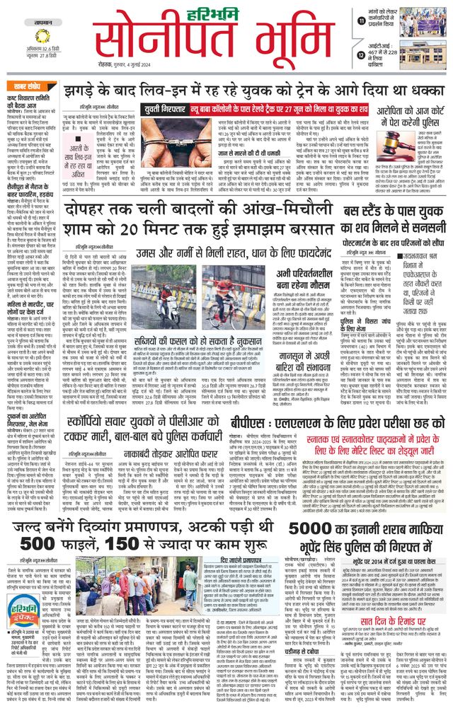 Haribhoomi Rohtak Sonipat