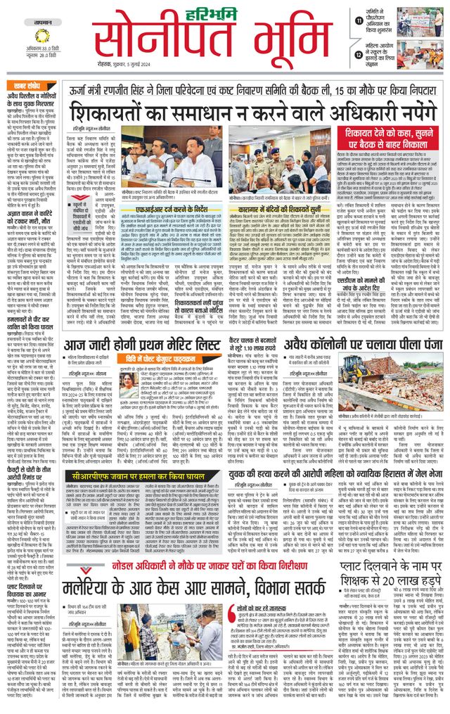 Haribhoomi Rohtak Sonipat