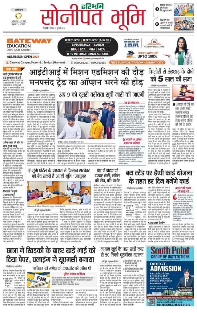 Haribhoomi Rohtak Sonipat