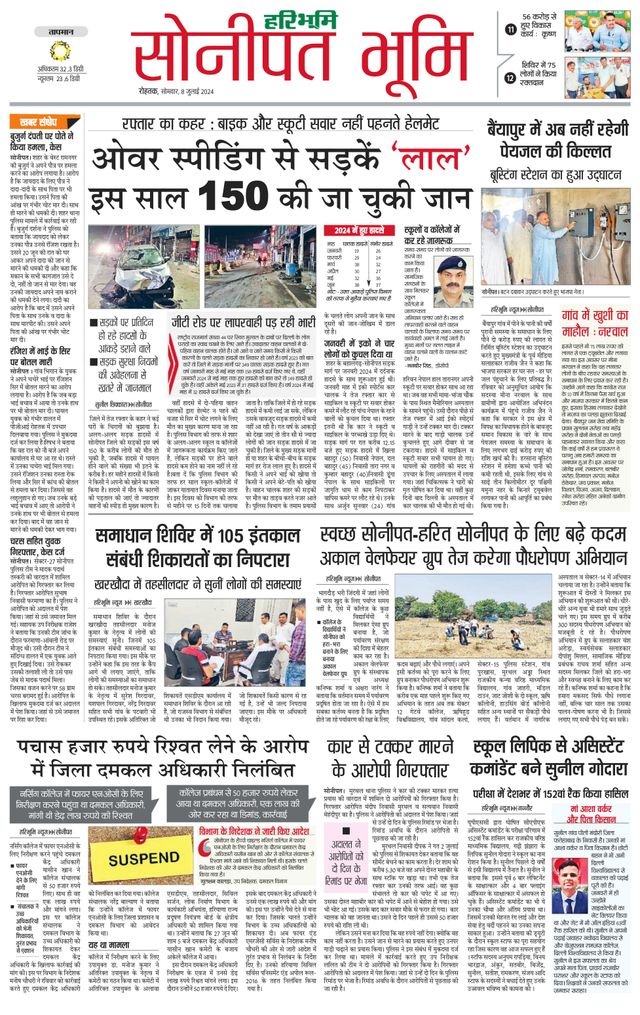 Haribhoomi Rohtak Sonipat
