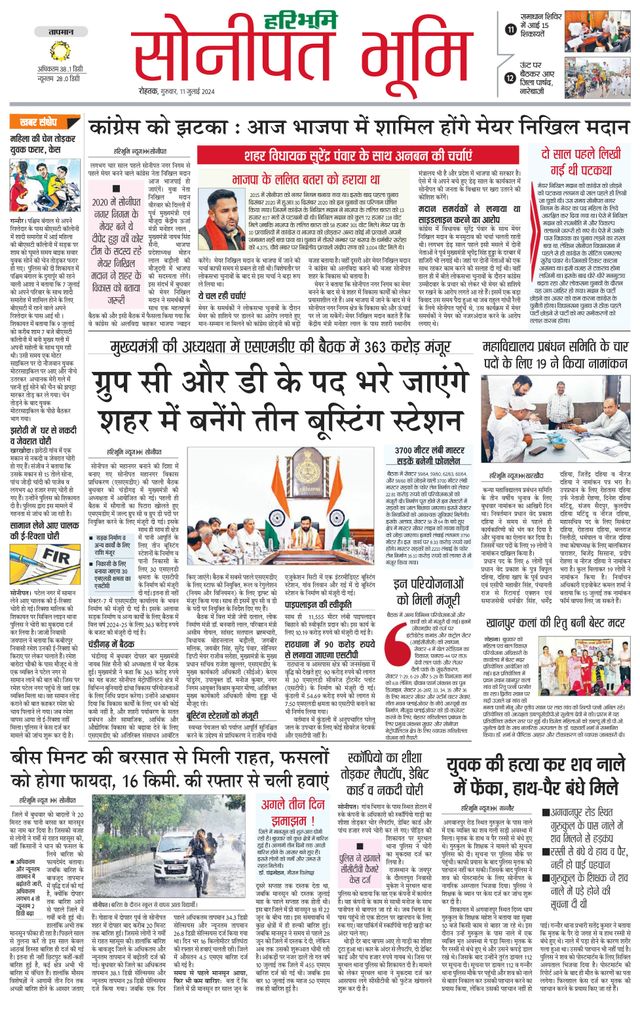 Haribhoomi Rohtak Sonipat