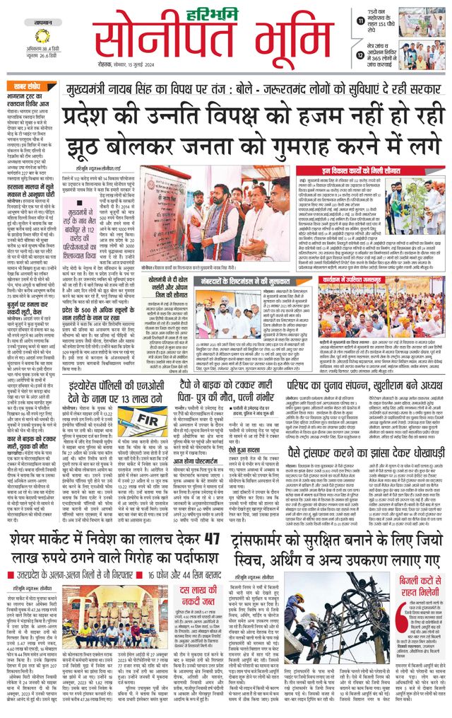 Haribhoomi Rohtak Sonipat