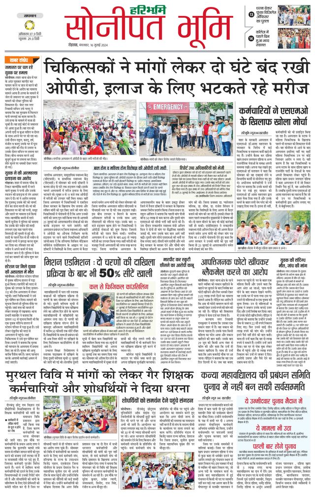 Haribhoomi Rohtak Sonipat