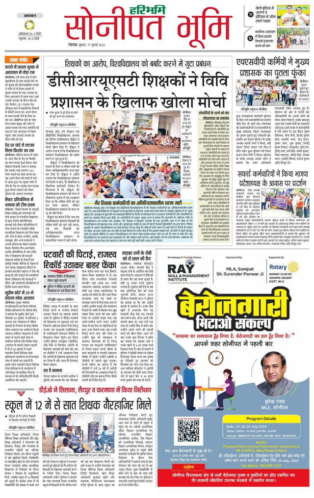 Haribhoomi Rohtak Sonipat