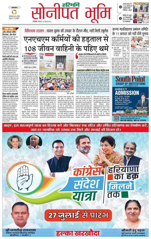 Haribhoomi Rohtak Sonipat