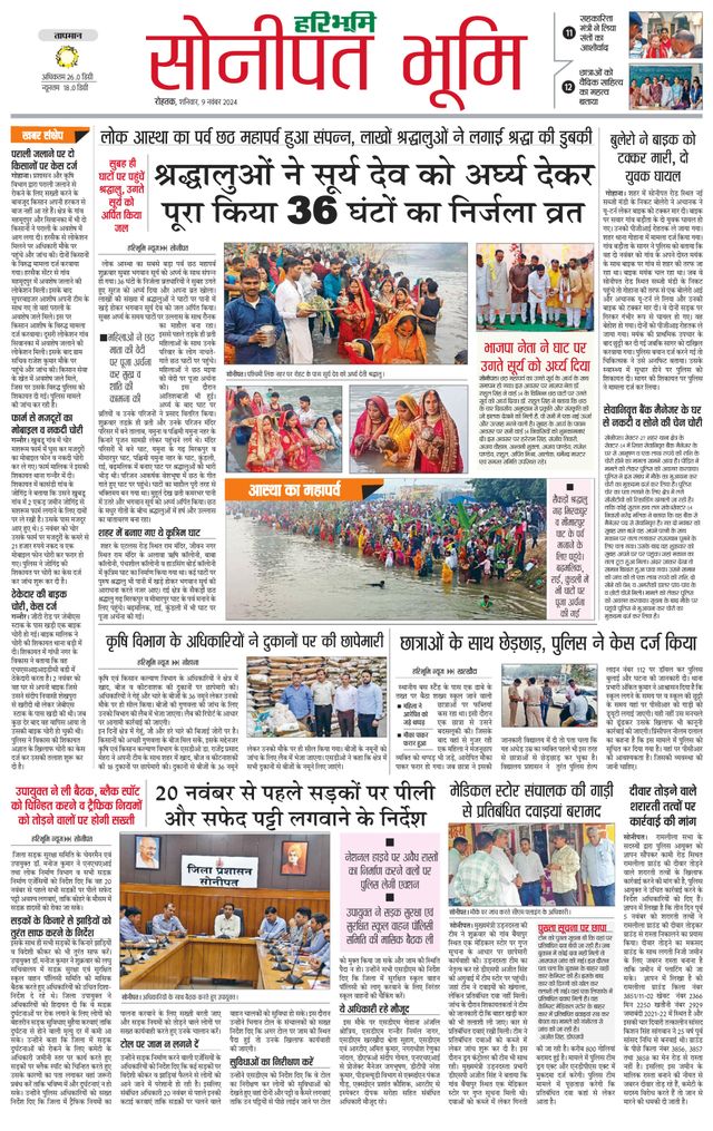 Haribhoomi Rohtak Sonipat