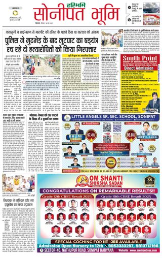 Haribhoomi Rohtak Sonipat