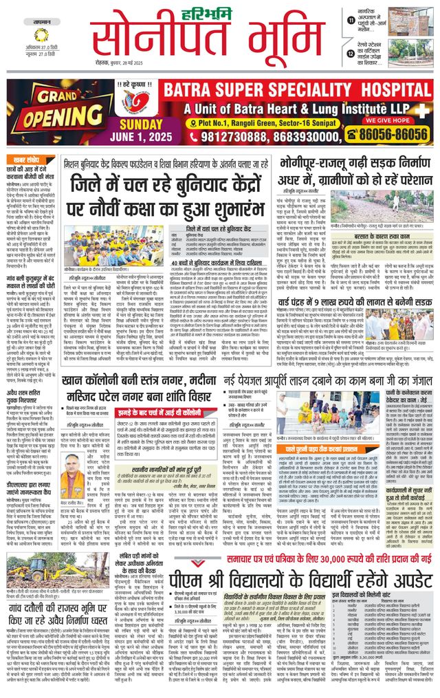 Haribhoomi Rohtak Sonipat