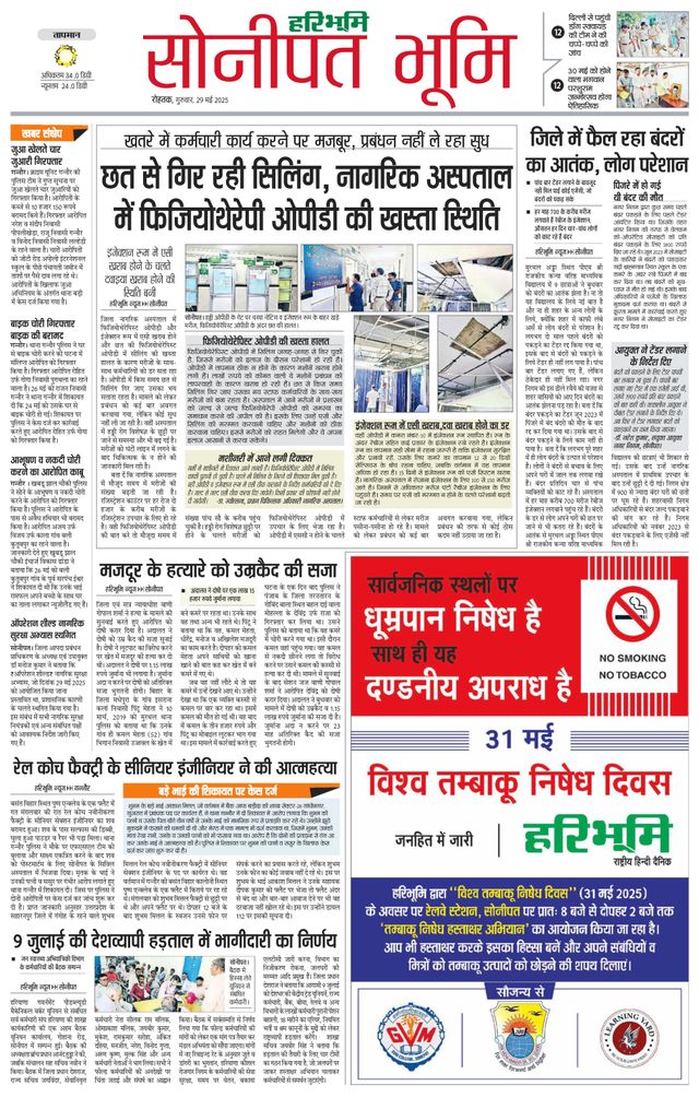 Haribhoomi Rohtak Sonipat