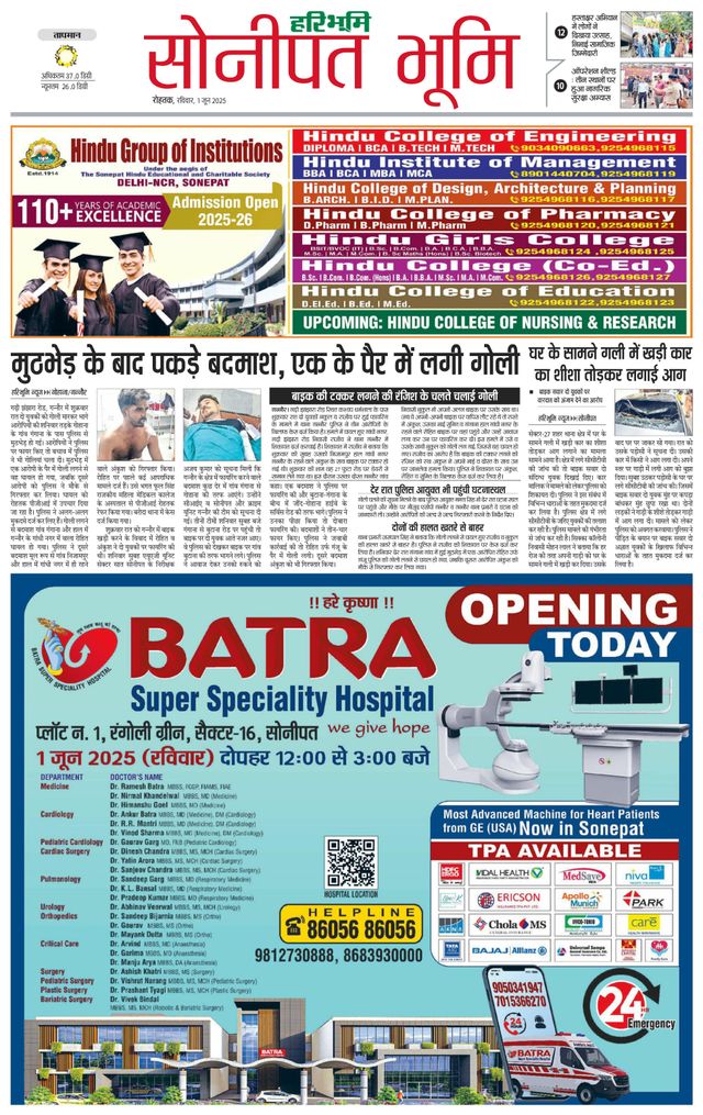 Haribhoomi Rohtak Sonipat
