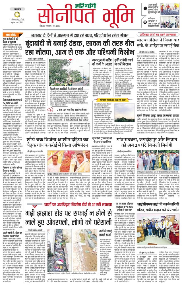 Haribhoomi Rohtak Sonipat