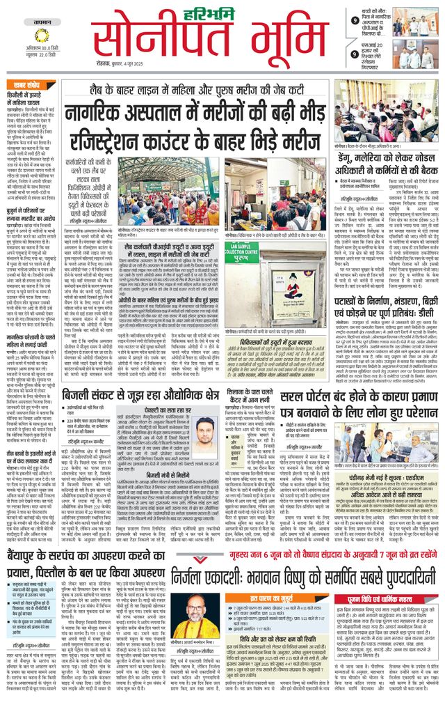 Haribhoomi Rohtak Sonipat