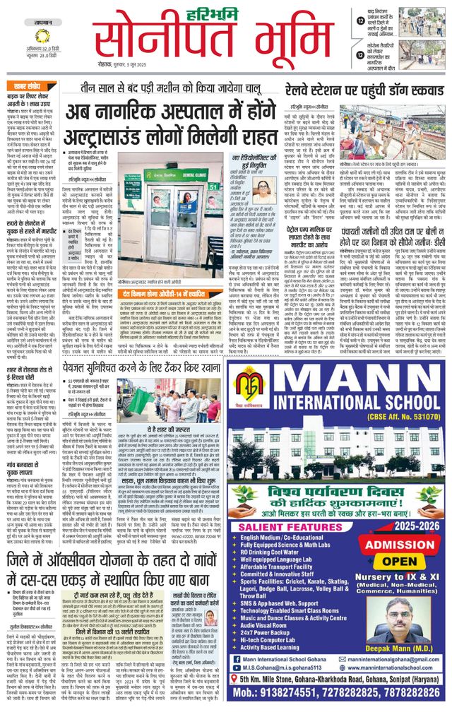 Haribhoomi Rohtak Sonipat