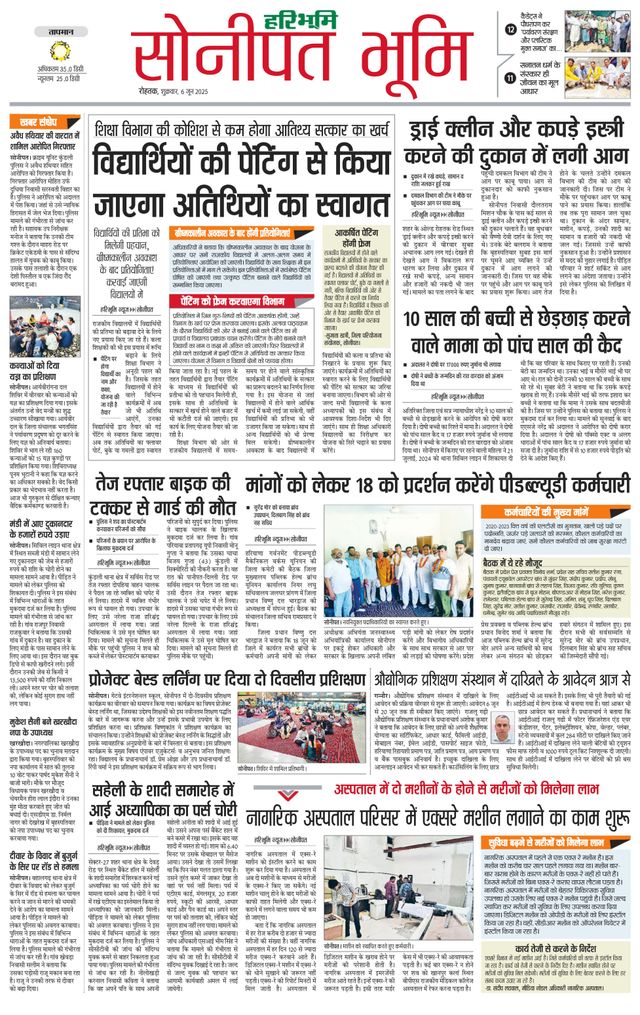 Haribhoomi Rohtak Sonipat