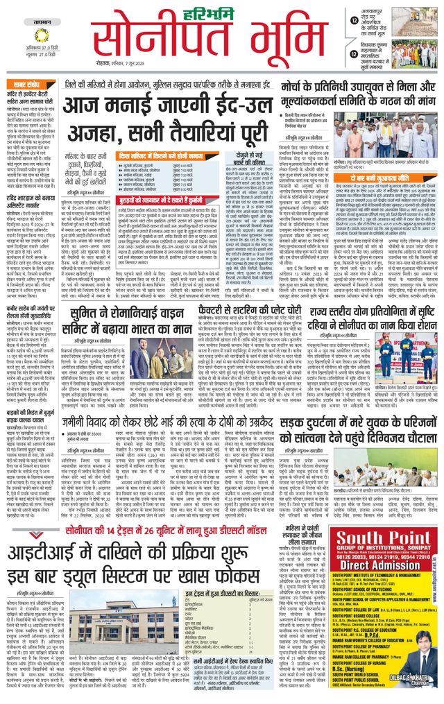 Haribhoomi Rohtak Sonipat