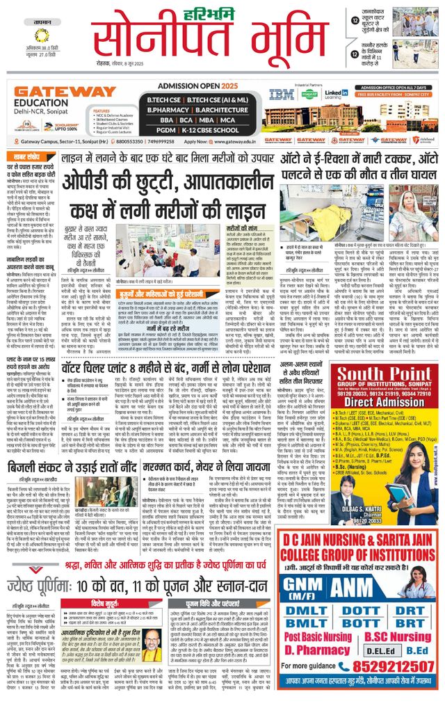 Haribhoomi Rohtak Sonipat