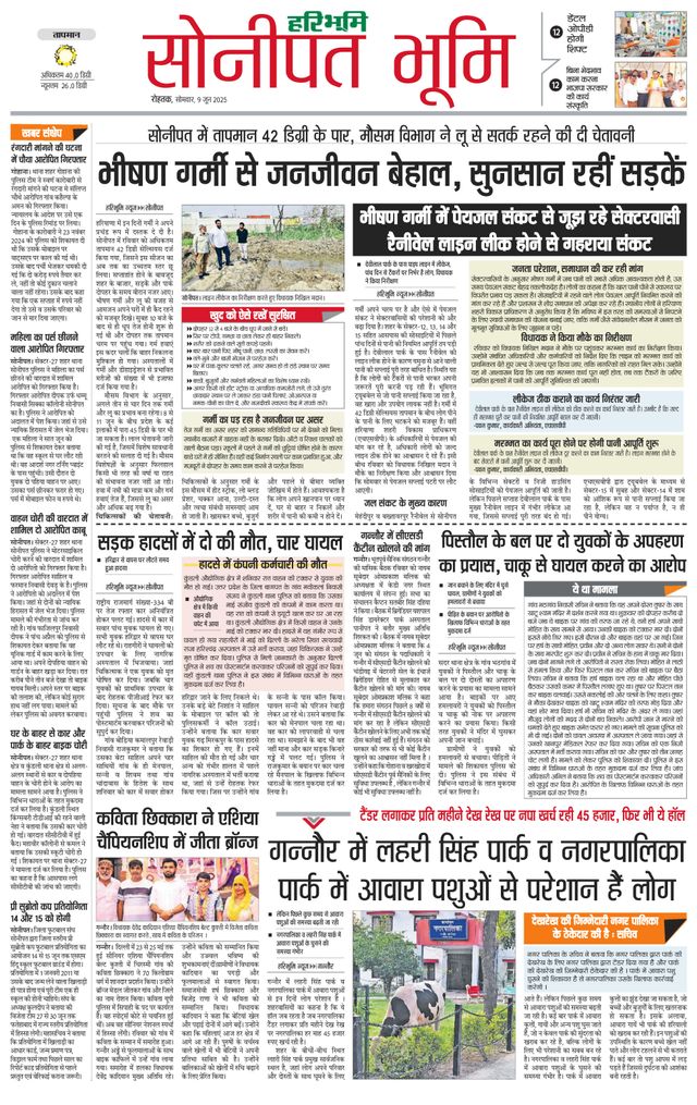 Haribhoomi Rohtak Sonipat