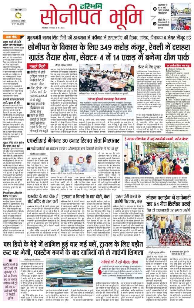 Haribhoomi Rohtak Sonipat