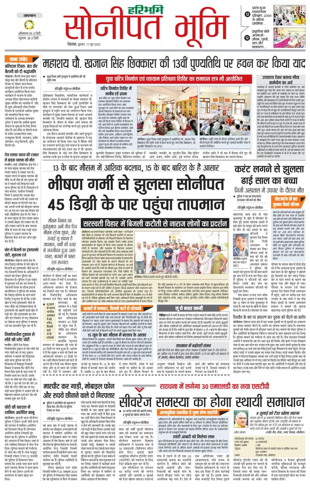 Haribhoomi Rohtak Sonipat